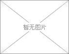 【宜春】江西省建设工程定额》勘误和增值税税率调整宣贯会召开