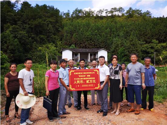 履行社会责任 助力脱贫攻坚--定南县爱信工程咨询有限公司爱心捐赠活动