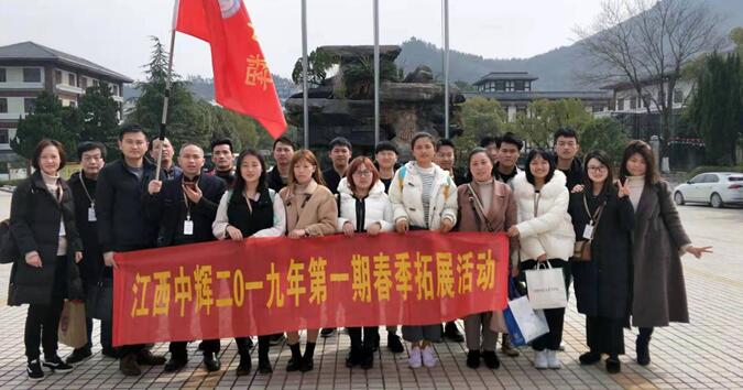 迎接阳光 开创未来----江西中辉工程咨询代理有限责任公司春季拓展活动