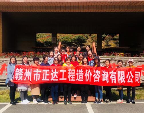 关爱“女神” 体味丫山---赣州市正达工程造价咨询有限公司组织女员工丫山踏青