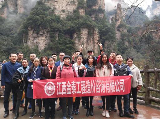 踏响春天旋律 放飞美丽心情——金泰造价公司组织员工赴张家界旅游休闲