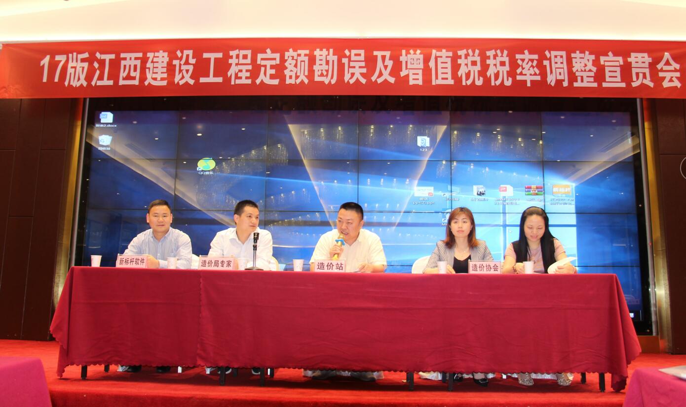 2017版《江西省建设工程定额》勘误和调整建设工程计价依据增值税税率宣贯培训会在上饶、鹰潭、抚州市先后召开