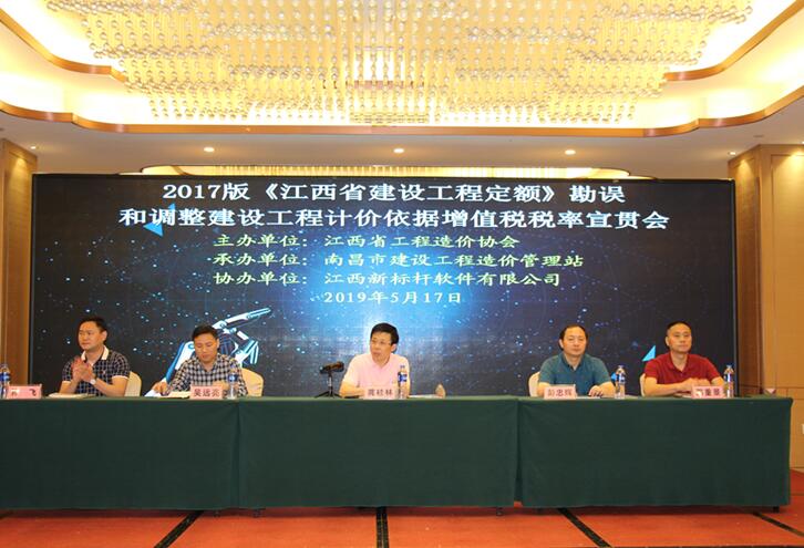 2017版《江西省建设工程定额》勘误和调整建设工程计价依据增值税税率宣贯培训会在南昌市召开