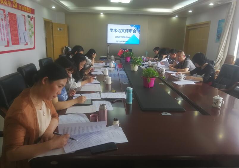 江西省工程造价协会学术论文评审会在南昌召开