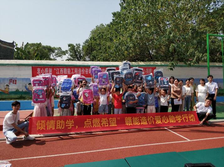 “倾情助学，点燃希望”----江西赣能造价爱心助学捐赠活动纪实
