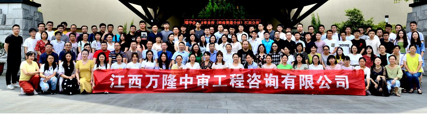 江西万隆中审工程咨询有限公司组织业务培训及户外活动