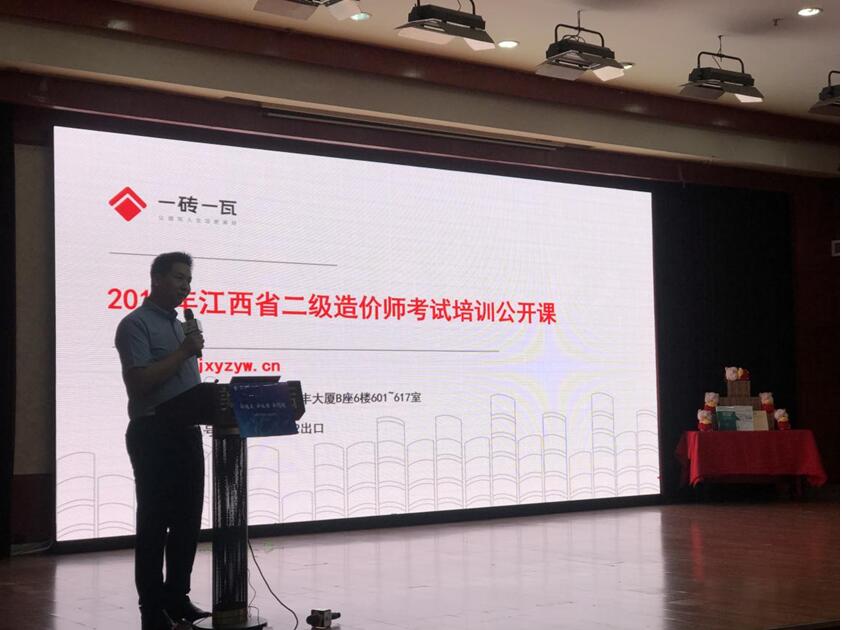 2019江西《二级造价师案例解读》线下公益讲座成功举行！
