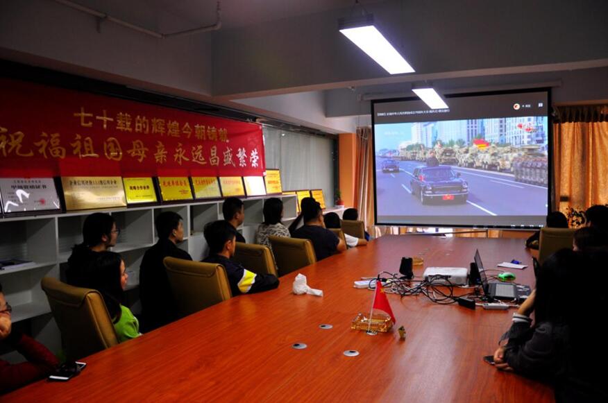 江西中正工程造价咨询有限责任公司组织员工收看建国70周年阅兵盛况