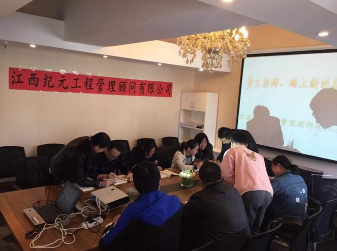 努力拼搏、踏上新的征程--江西纪元工程管理顾问有限公司积极备考二级造价工程师