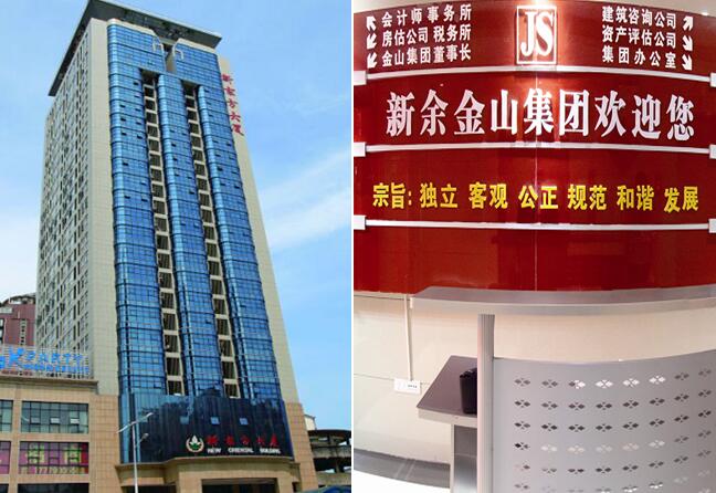 新余金山集团开展二十周年庆活动