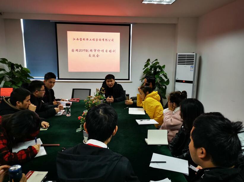 江西宝利恒工程咨询有限公司召开国网2019配网审价项目培训交流会