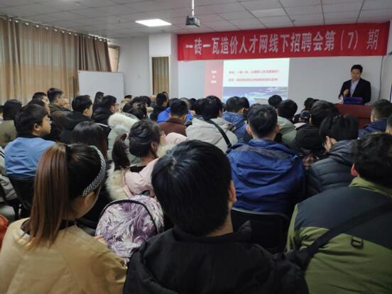 一砖一瓦造价专场招聘会第七期成功举办