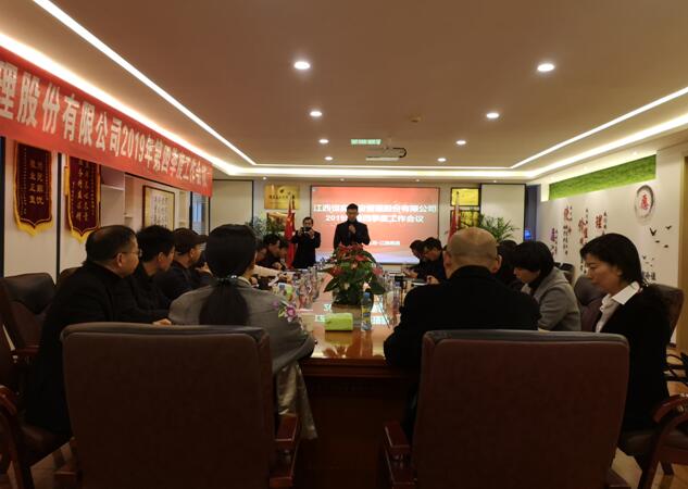 江西宝利恒工程咨询有限公司2019年度第四季度工作会议