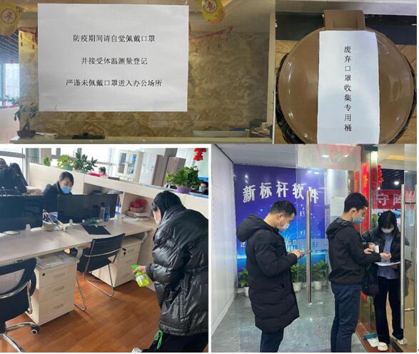 新标杆软件齐心战“疫”向前行