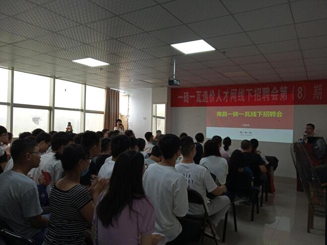 一砖一瓦造价专场招聘会第八期成功举办