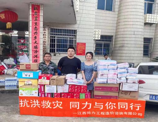 江西同力工程造价咨询有限公司赴灾区慰问