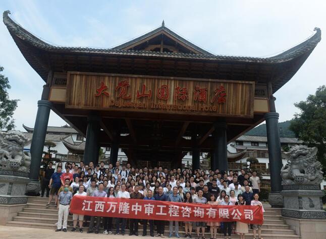 江西万隆中审工程咨询有限公司组织2020年中期业务培训及户外活动