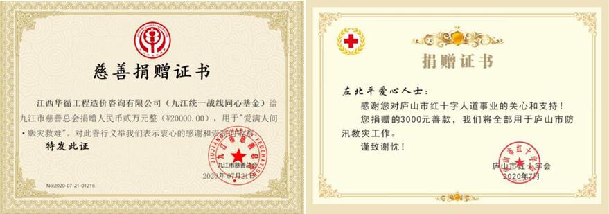 江西华循积极捐款捐物助力防汛救灾