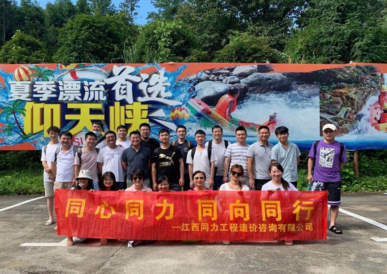 江西同力组织员工漂流活动