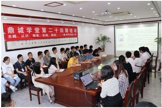 鼎诚学堂第二十四期培训开讲