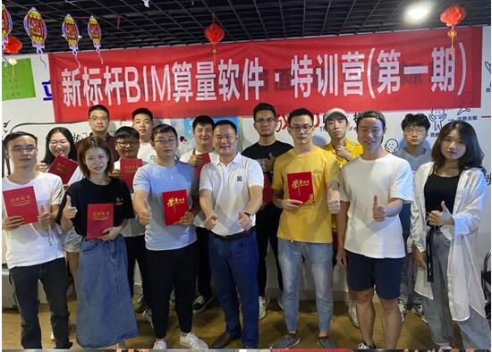新标杆BIM算量软件第一期特训营圆满结束