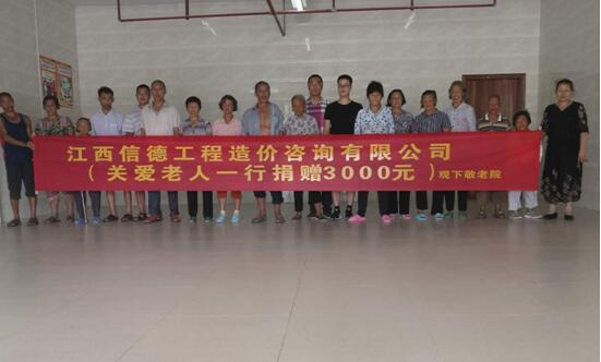 江西信德组织敬老院献爱心捐赠活动