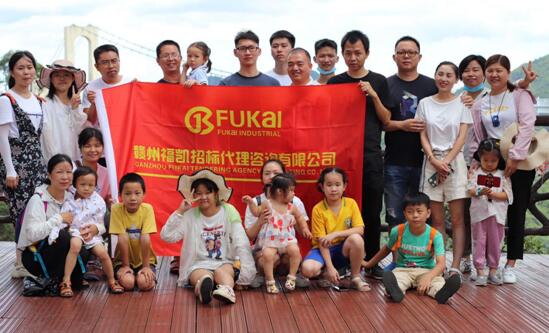 赣州福凯招标代理咨询有限公司开展团建活动