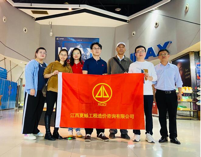 江西夏鲧工程造价咨询有限公司组织观看爱国电影
