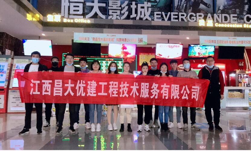 江西昌大优建工程技术服务有限公司开展爱国主义教育活动