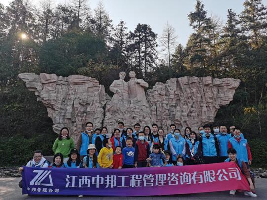 “不忘初心，砥砺前行”--江西中邦工程管理咨询有限公司井冈山红色文化之旅