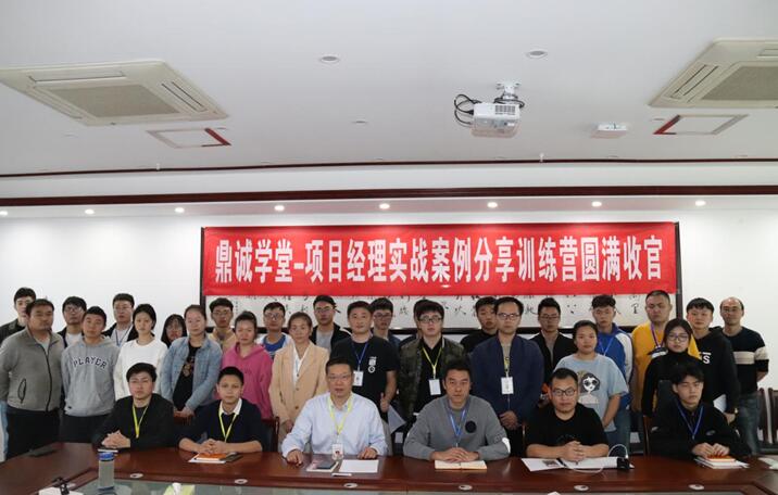 江西鼎诚工程咨询有限公司开展项目经理案例分享训练营