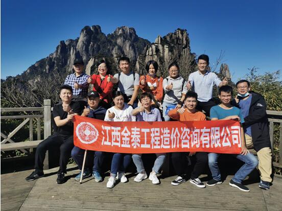 江西金泰工程造价公司组织员工团建活动