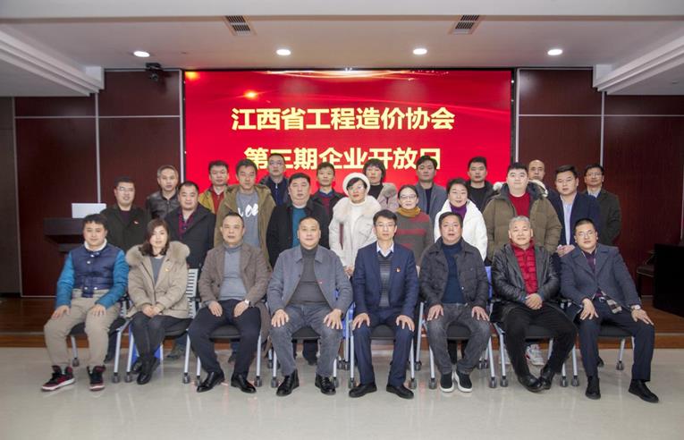 江西省工程造价协会第三期“企业开放日”活动成功举办