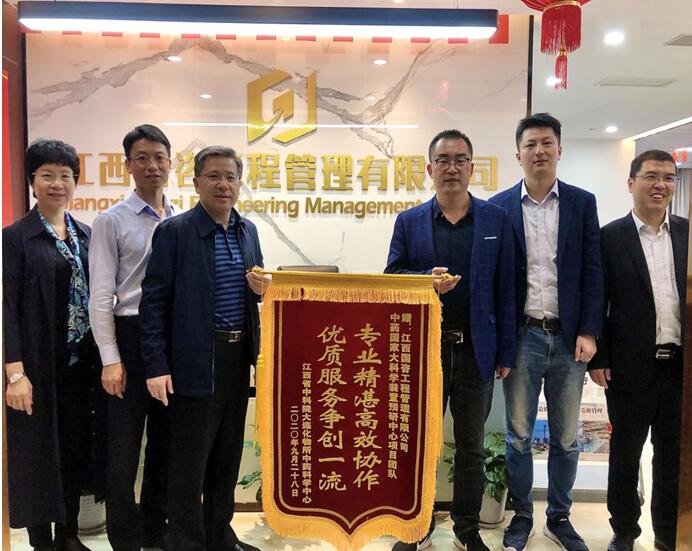 江西省中科院大连化物所中药科学中心向国咨公司赠送锦旗