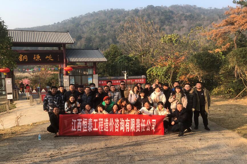 江西恒泰工程造价咨询有限责任公司铜源峡文化拓展之旅