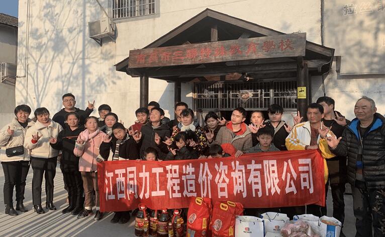 关爱特殊群体履行社会责任——江西同力工程造价咨询有限公司送温暖、献爱心活动