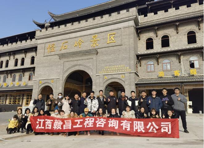 强体魄促团结，共创美好2021--江西赣昌工程咨询有限公司组织户外团建活动