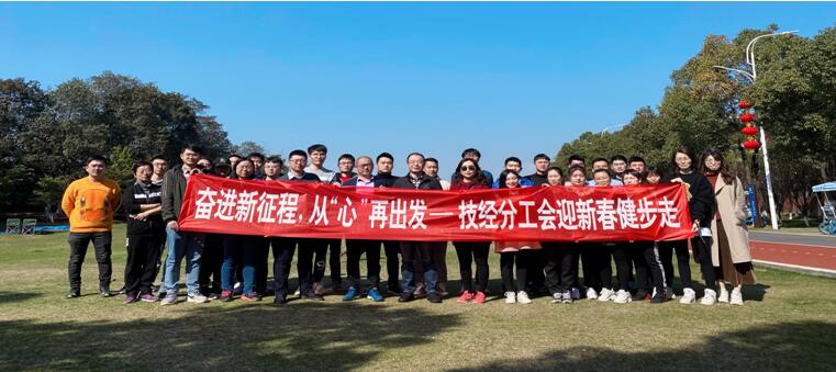 江西中电建工程造价咨询有限公司新春健步走活动