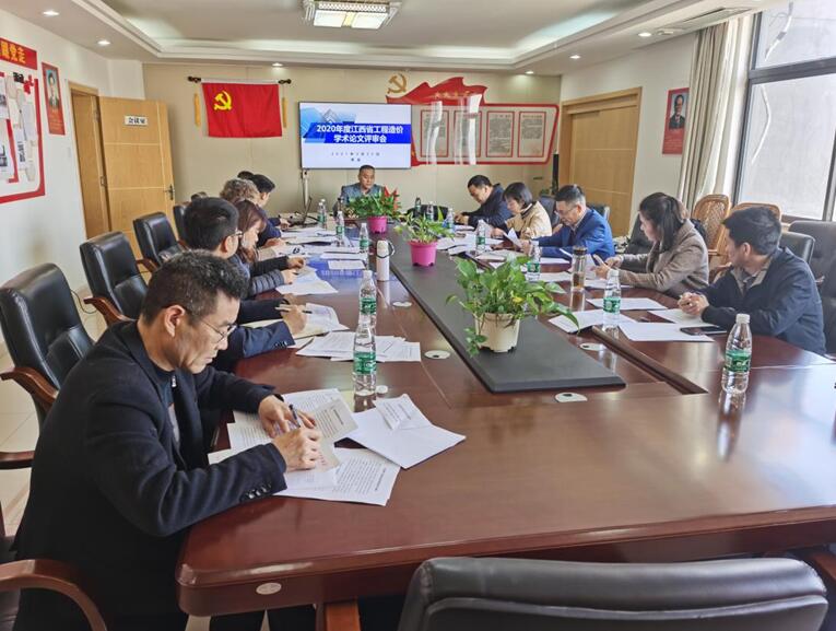 2020年度学术论文评审会在南昌召开