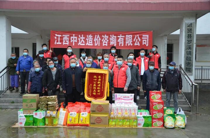 江西中达造价咨询有限公司开展敬老院爱心慰问活动