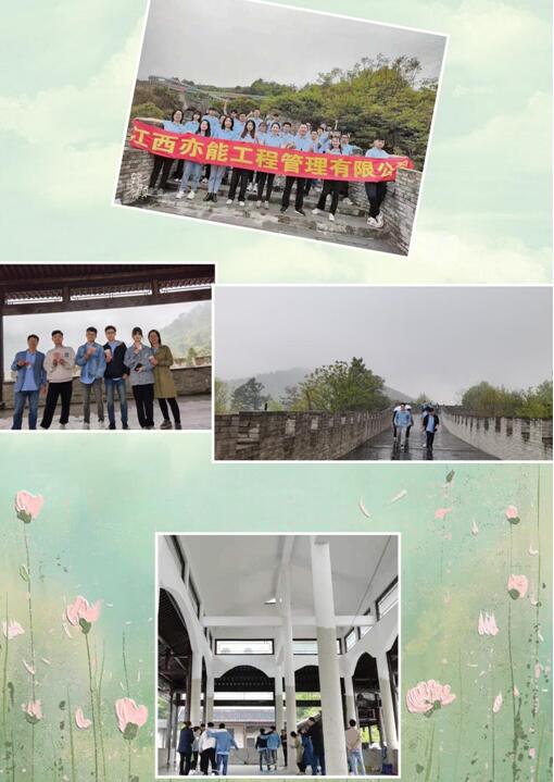江西亦能工程管理有限公司组织户外团建活动