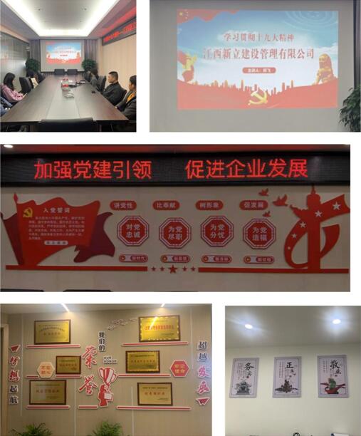 加强党建引领  促进企业发展—江西新立建设管理有限公司