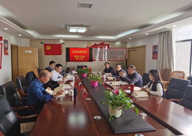 协会党支部召开党员大会暨党史学习教育部署大会