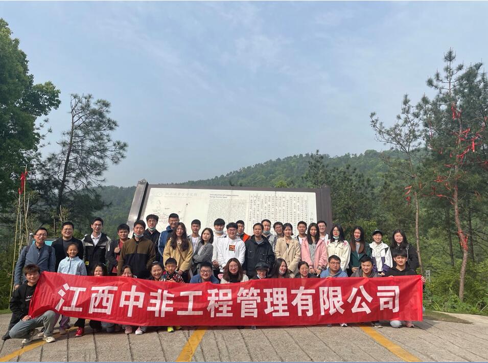 江西中非工程管理有限公司踏青团建活动