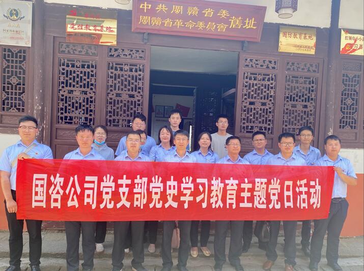 国咨公司开展红色走读主题党日活动