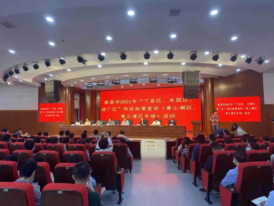 江西浩宇工程咨询有限公司参加南昌市科技政策宣讲活动