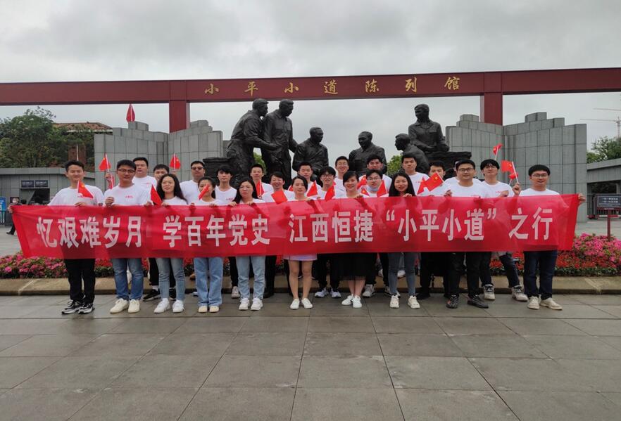 江西恒捷员工赴小平小道陈列馆开展党建学习