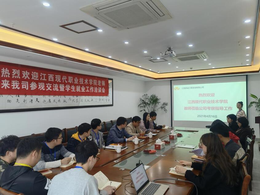 江西现代职业技术学院老师来我司参观交流暨学生就业工作洽谈会