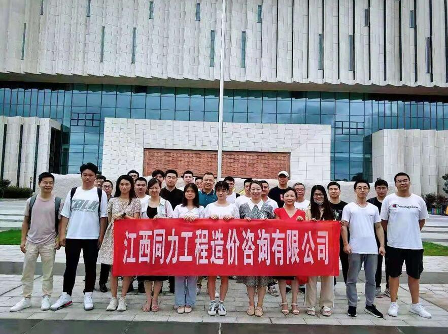 江西同力工程造价咨询有限公司省博物馆参观