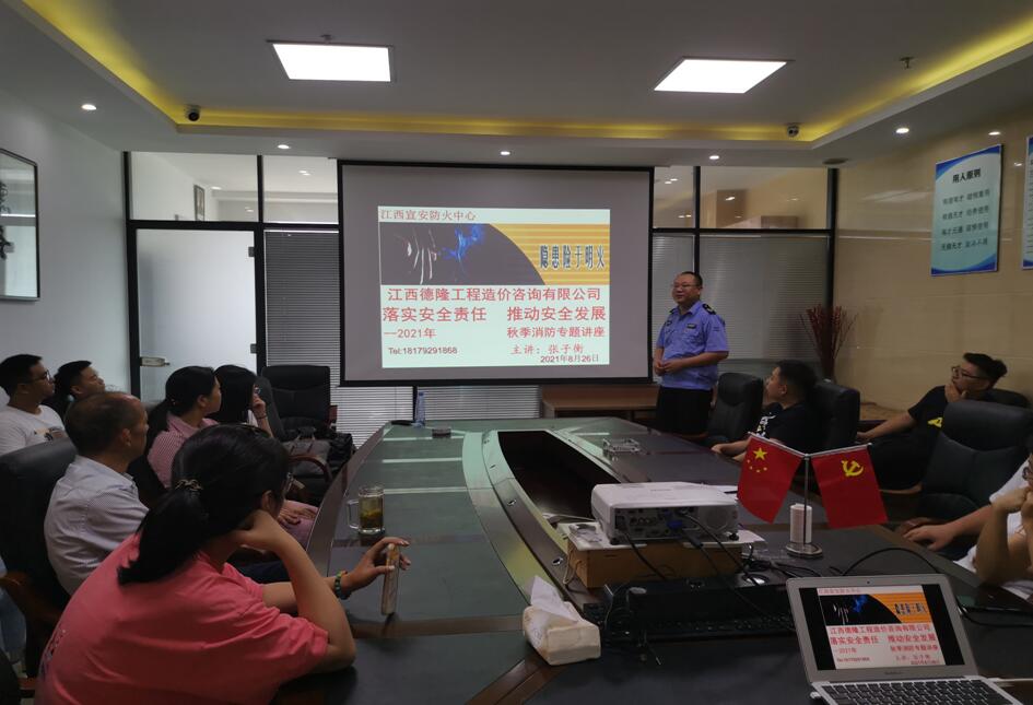 江西德隆开展消防知识专题讲座活动